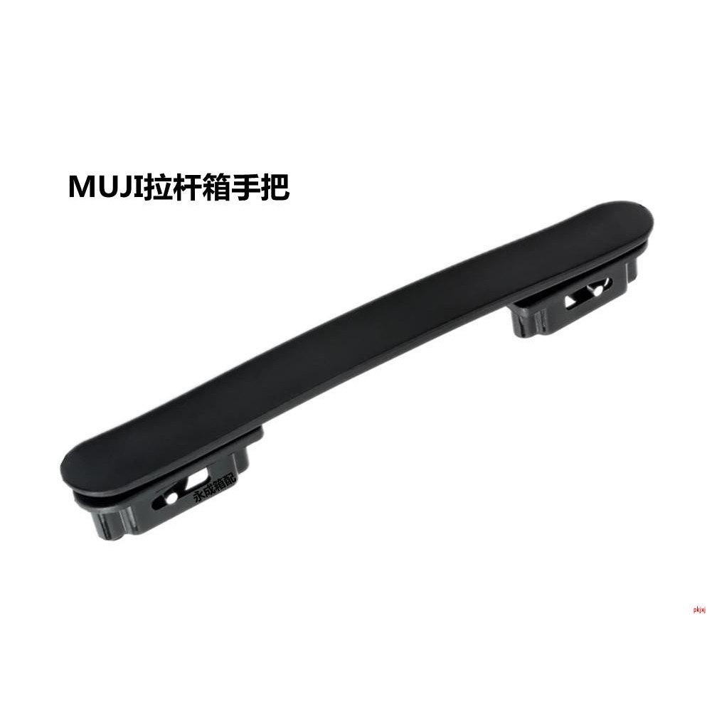 (大促）MUJI拉桿箱手把日本無印良品旅行箱提手.嵌入式手把維修手把配件P8EEE