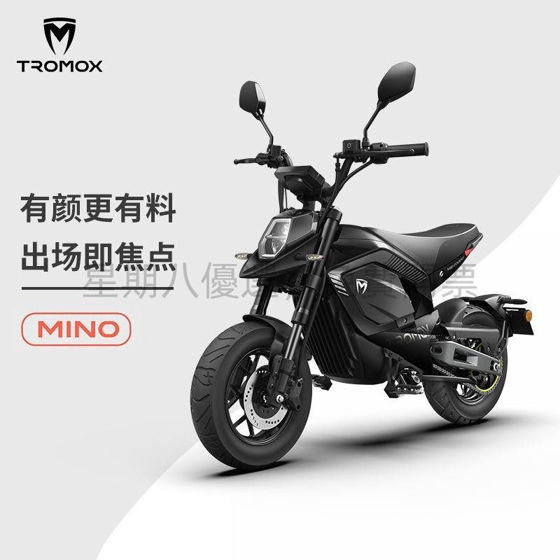 摩獸TROMOX電動摩托車Mino跨騎智能電摩電動車男士高顏值電動輕摩