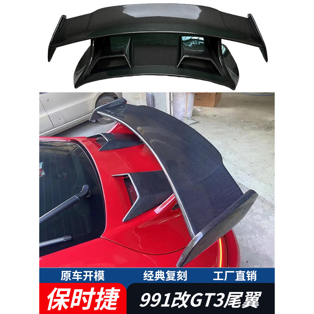 適用于保時捷991改GT3尾翼991.1改GT3碳纖尾翼991.2GT3樹脂尾翼