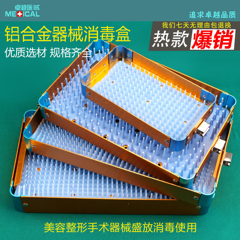 醫療器械收納盒牙科眼科顯微器械外科消毒盒耐高溫高壓硅膠墊
