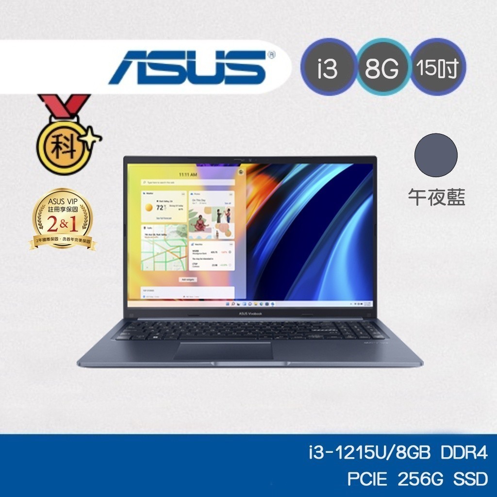 ASUS Vivo X1504ZA-0141B1215U 15.6吋 午夜藍 i3-1215U/8G