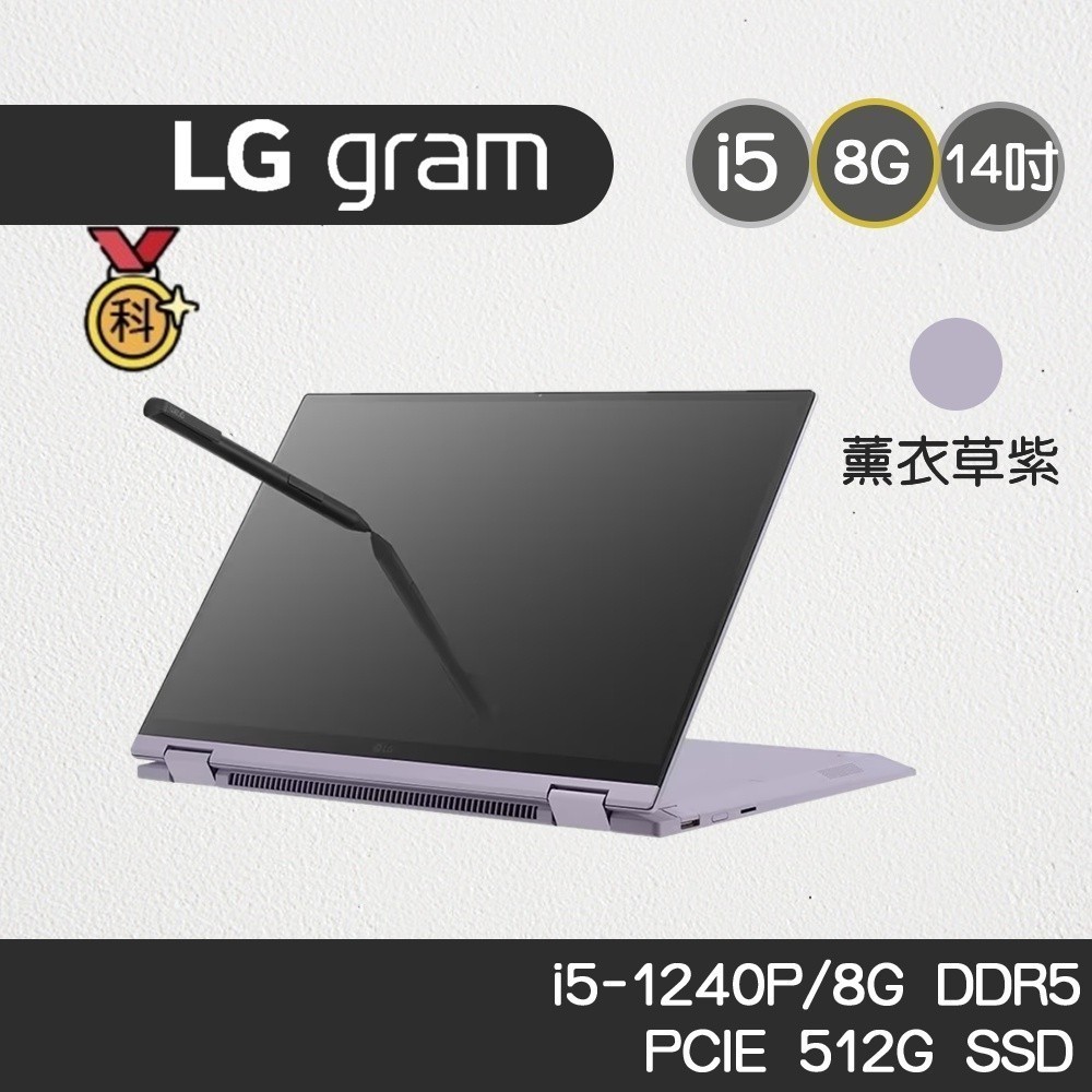 LG 樂金 gram 14T90Q-G.AR56C2薰衣紫 極致輕薄翻轉觸控筆電 感恩母親節