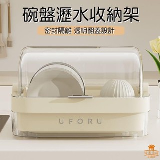 碗櫃碗筷帶蓋收納盒餐飲具碗盤箱家用置物廚房放碗碗架瀝水碗碟架 掀蓋翻蓋收納櫃 廚房收納架 大容量收納 簡約餐具盒