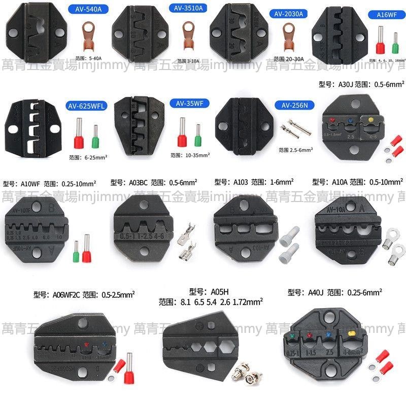 萬青推薦/新品壓線鉗口鉗頭模具氣動電動端子壓接機口模9寸可換鉗口多買優惠p