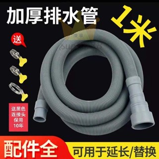 通用波輪全自動洗衣機出水管排水管半自動洗衣機下水管加長延長管/臺灣出貨✈✈