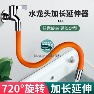 工廠直銷🔅水龍頭加長延伸器萬向旋轉延長管洗衣機4分介面防濺頭起泡器軟管
