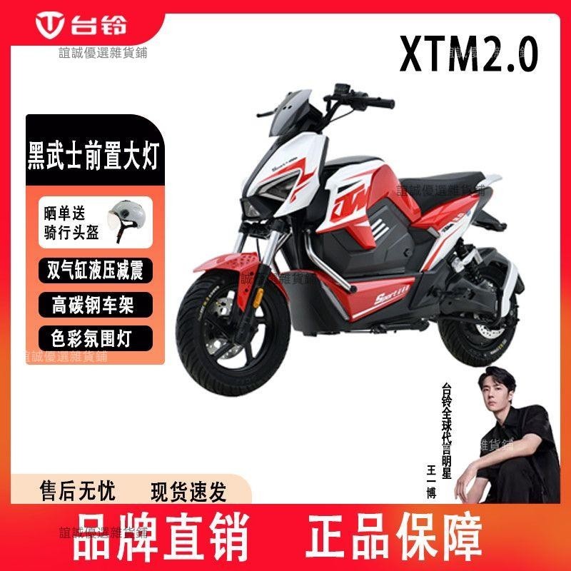 (可開發票)臺鈴電動車XTM2.0黑武士石墨烯電池新國標電動自行車新款通勤 誼誠優選雜貨鋪