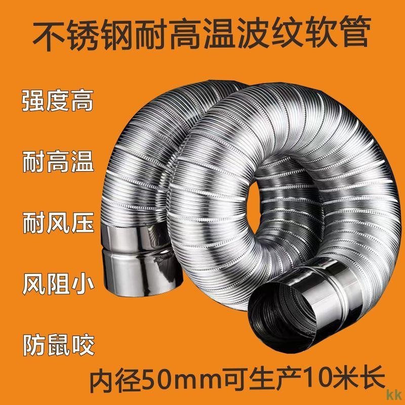 工廠直銷#50mm不銹鋼耐高溫通風管金屬波紋軟管窯爐風管排蒸汽管發動機管