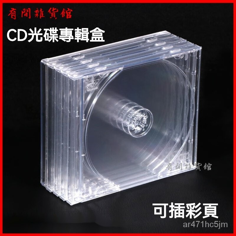 可開發票 加厚款cd光盤盒專輯盒子cd盒透明水晶dvd光碟包 硬殼收納包 DVD收藏包 光碟收納 遊戲片 手提光碟收納