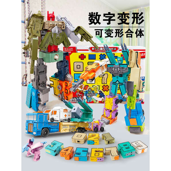 數字變形玩具合體金剛機器人字母套裝兒童益智拼裝汽車加大男孩