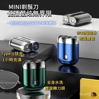 💥臺灣出貨💥小紅書同款MINI便攜式快充USB刮鬍刀電動男士刮鬍刀進口迷你高檔充電式電刀刮鬍刀 刮鬍子神器