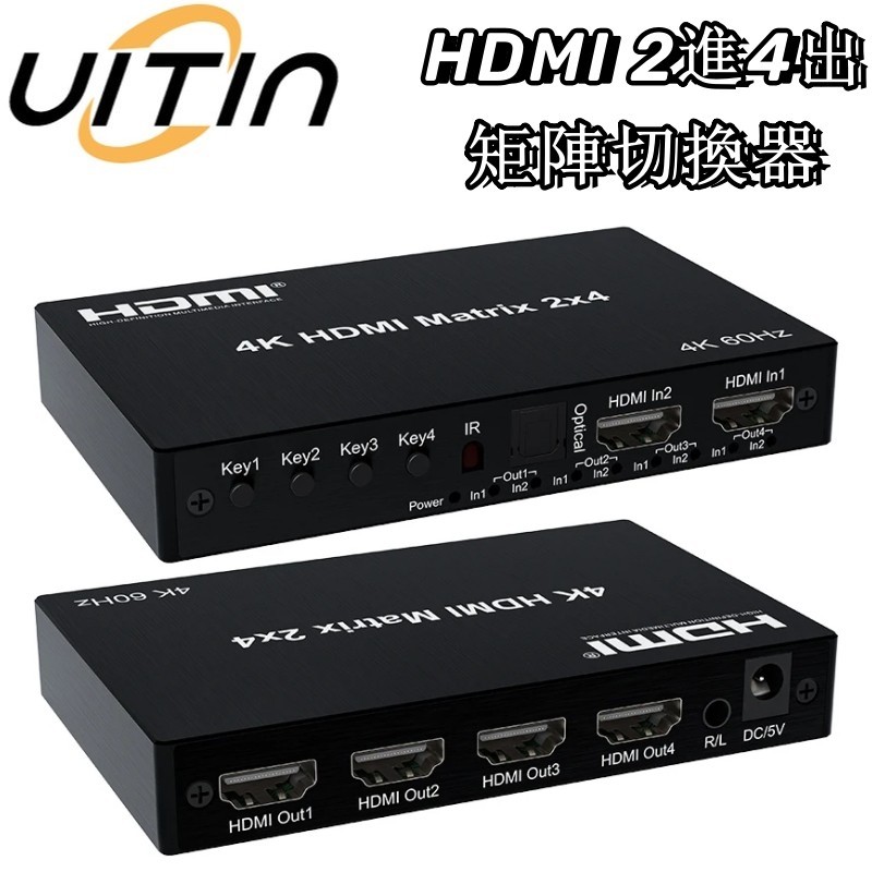HDMI 2進4出矩陣切換分配器  2x4矩陣4K@60HZ高清傳輸帶音頻提取器支援3.5mm和光纖接口 用於PS4/5