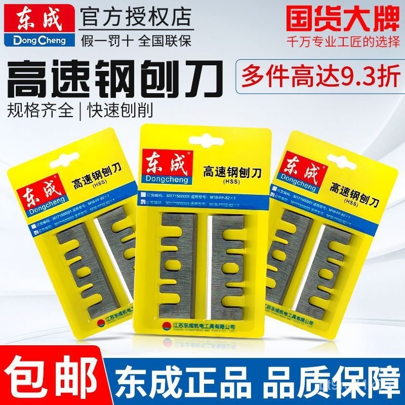 🔥店長推薦🔥東成原廠正品刨刀電刨刀片手提電動木工刨刀刃刨刃木匠刨刀片東城