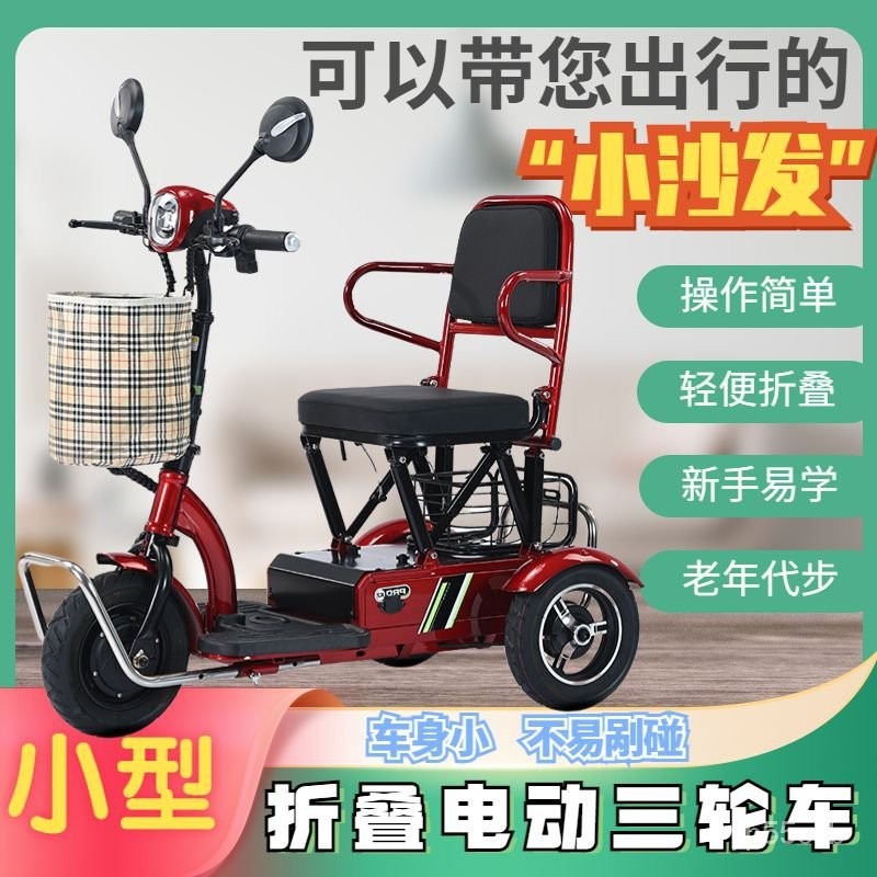 老年人輕便折疊電動三輪車女士傢用殘疾人迷你小型車載電瓶三輪車 ICHQ