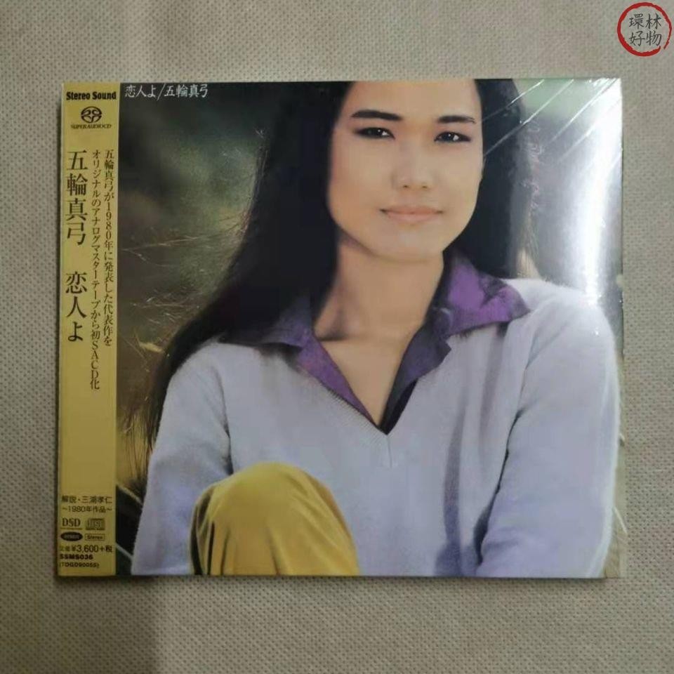 ✨五輪真弓 「戀人よ」 立體聲雜志 CD 全新－環林好物