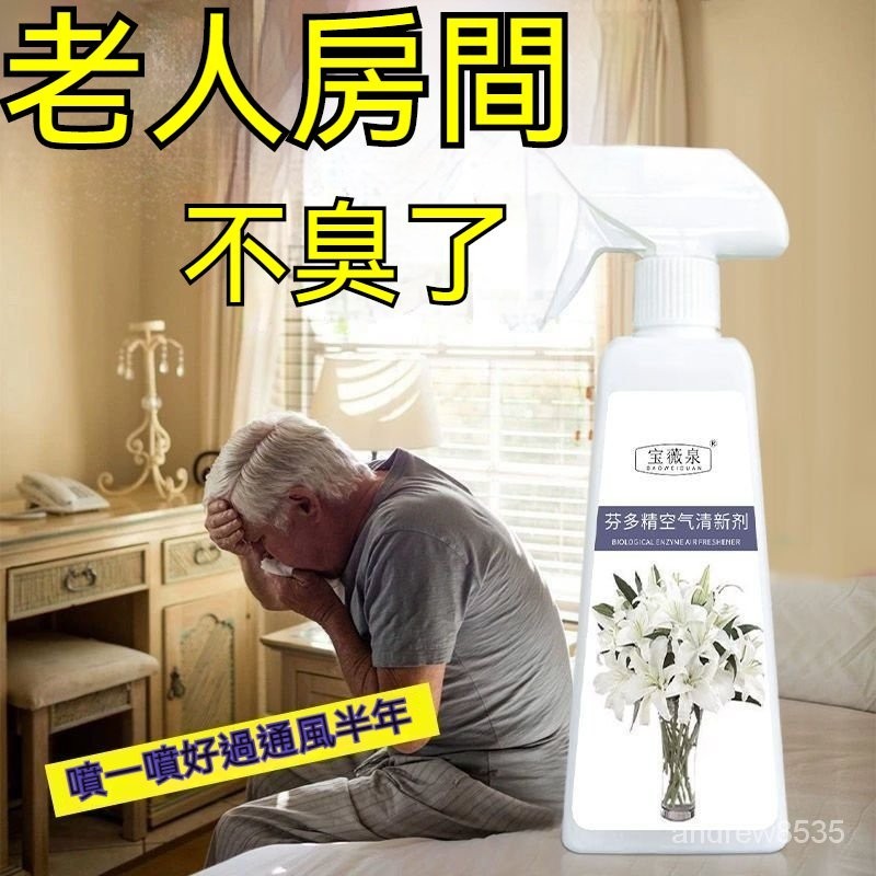 台灣現貨 老人房間除異味 持久留香凈化空氣清新劑室內除臭除老人味除臭劑 衛生間去除異味 去老人味 RAH3
