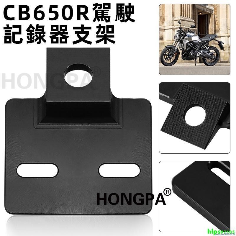 大促/CB650R行車紀錄器支架 固定座 CB650R直上 絕佳安裝位置 本田cb650r 前鏡頭支架