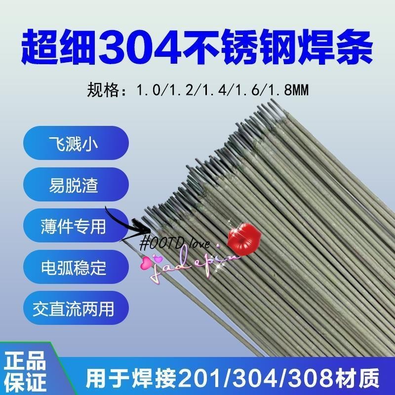 🍀嚴選優品🍀#熱賣萬能304不銹鋼特細焊條家用白鋼焊條A102萬能特細不銹鋼焊條