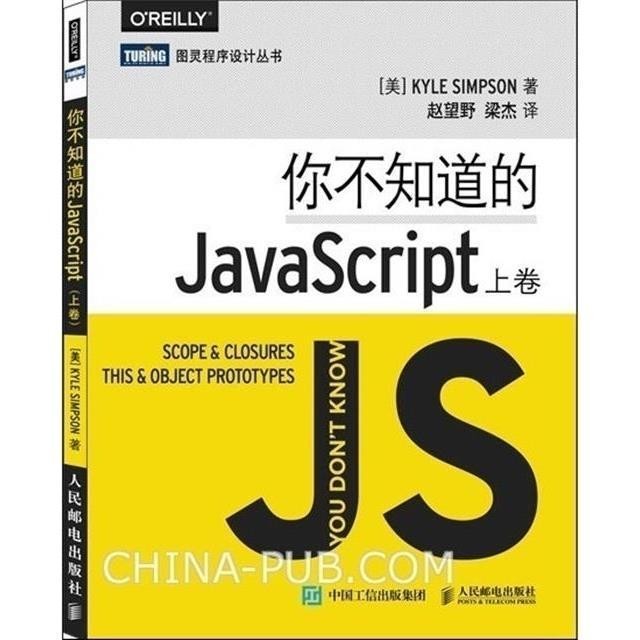 【全新書】你不知道的JavaScript 上卷 javascript高級程序設計指南