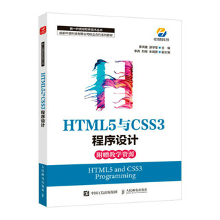 【全新書】HTML5與CSS3程序設計 Web前端開發網頁設計程序設計編程入門零基