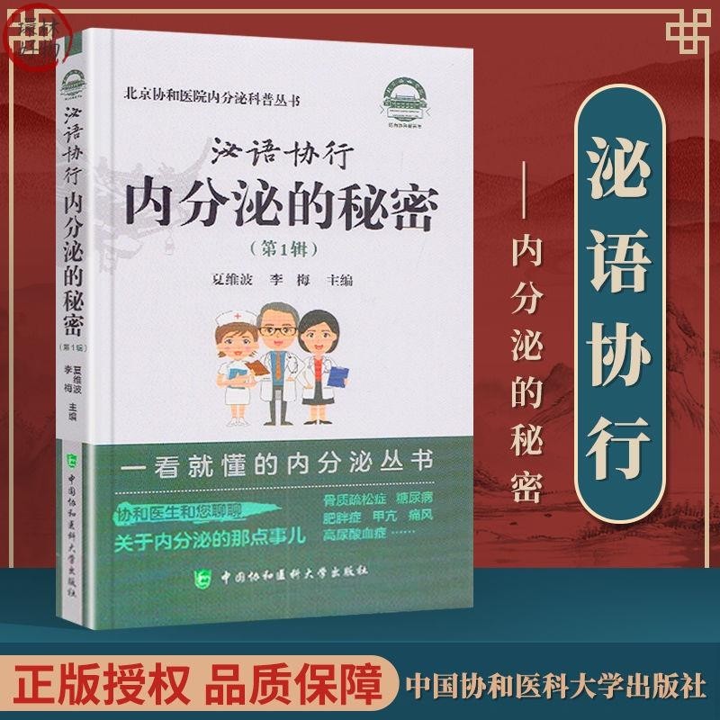 正版書全新🔥泌語協行 中國協和醫科大學出版社-環林好物