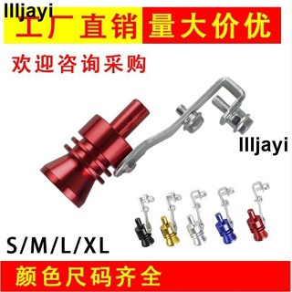 熱賣🔥汽車改裝配件 渦輪哨子 排氣管發聲器仿聲器 摩托車尾喉哨子