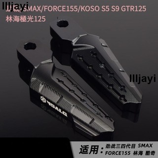 熱賣🔥適用SYM腳踏S5 S9 SMAX山葉勁戰三四代目FORCE155GTR125機車改裝飛旋踏板 GKVN