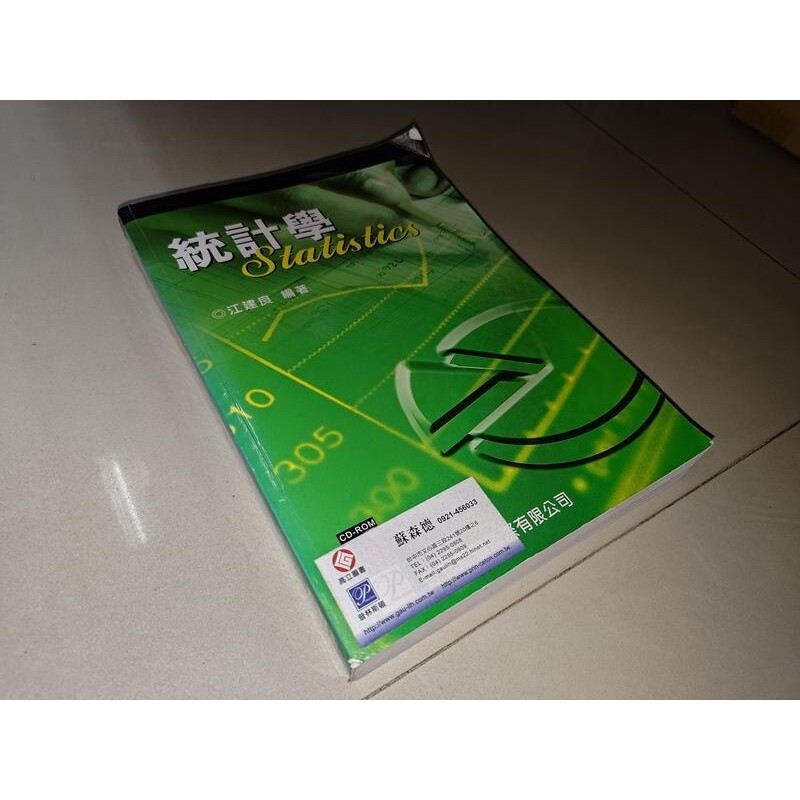 統計學 江建良 普林斯頓 9789867688408 含光碟 書況佳 101年五版 @1V上 二手書