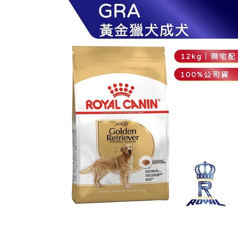 【ROYAL CANIN 法國皇家】黃金獵犬成犬專用乾糧(GRA_12kg)｜皇家粉絲團 黃金獵犬飼料 成犬飼料 狗飼料