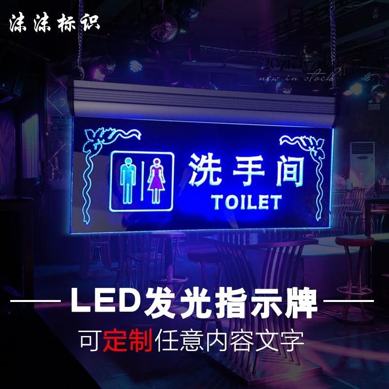 【熱銷】LED燈亞克力發光洗手間指示牌廁所衛生間吊牌箭頭標誌導向指示牌發光指示牌