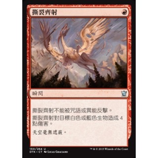 [魔法風雲會][有牌傷]-DTK-撕裂齊射-Rending Volley