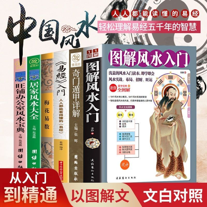 風水書籍圖解風水入門書籍奇門遁甲詳解易經入門梅花易數哲學書籍【博可書店】