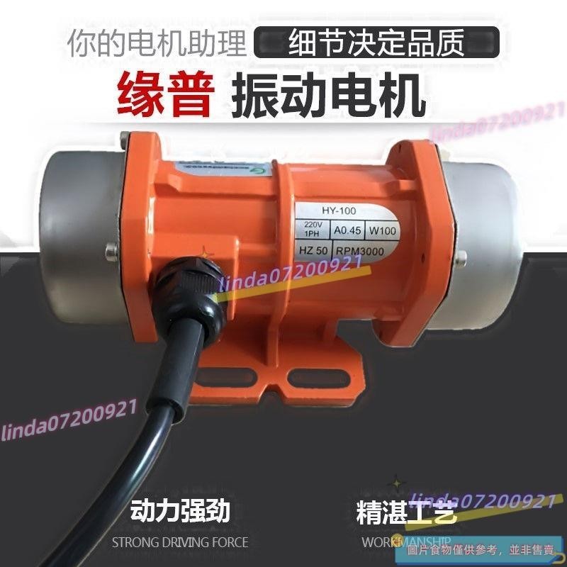 110v小型振動機 振動馬達 工業震動電機 30W-150W振動電機220v 380v振樓機 ❀滿228發貨 0921❀