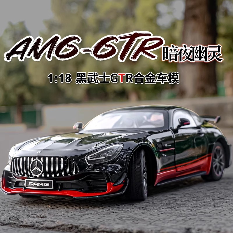 生日禮物奔馳AMG1:18綠魔gtr大號合金手辦仿真汽車模型玩具車禮品