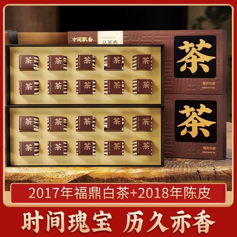 陳皮白茶2017年福鼎老白茶貢眉200克茶葉禮盒裝過年送禮伴手禮物