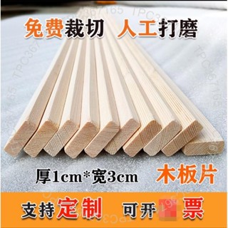 臺灣製造 #木板條 1*3cm松木條長條實木材料小木板片扁木條手工diy裝飾薄木條可訂製60516551