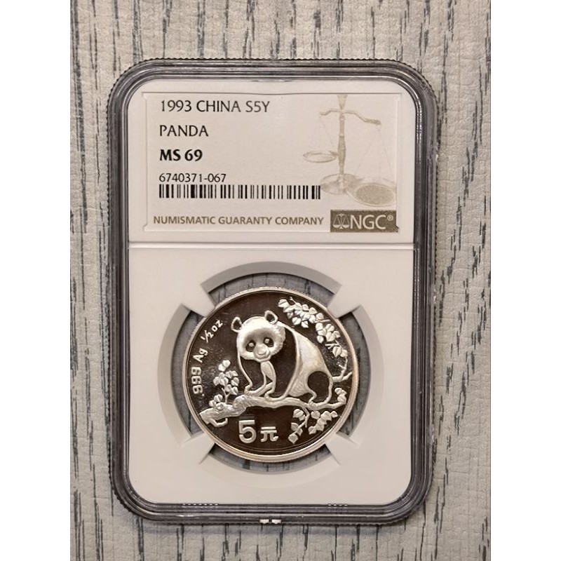 1993年熊貓5 元銀幣NGC69（ 高分少見）