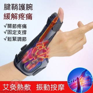 【全臺現貨】手部按摩器大拇指腱鞘關節熱敷手部按摩儀器 媽媽手滑鼠手 必備舒緩神器 手腕按摩器 電熱護腕 發熱護腕 護手腕