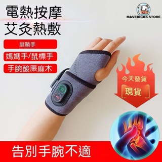 【全臺現貨手部按摩器 關節熱敷手部按摩儀器 媽媽手 滑鼠手舒緩神器 手腕按摩器 電熱護腕 發熱護腕 護手腕 手腕腱鞘保暖