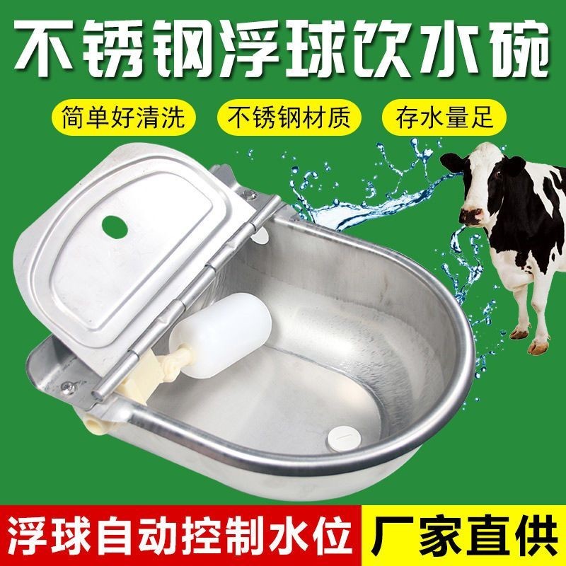 小豬豬精選牛飲水器不銹鋼浮球牛水碗馬牛用飲水碗自動喂水水位器牛飲水設備.