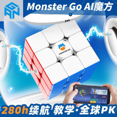 MonsterGo萌刻智能魔方 可連APP在線PK磁力版MGi3階GAN比賽AI魔方魔術方塊魔域文化