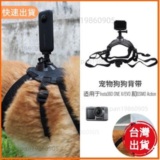優選精品📣運動攝影機GoPro寵物背帶 胸前固定肩帶 Insta360 Onex/EVO/Action寵物背帶 狗狗視