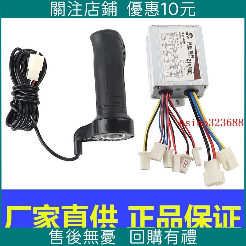 財運堂#正品翼韻YK31C有刷控制器電動車三輪車控制器800W48V36V轉把電機