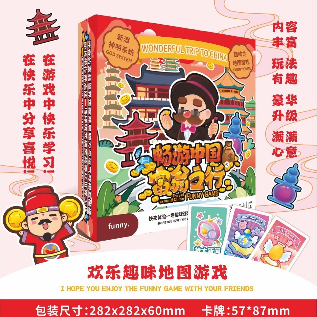 超大盒暢遊中國富翁之行豪華版暢遊世界大地圖富翁親子遊戲卡牌智心園