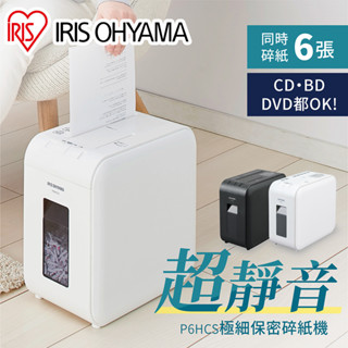 IRIS OHYAMA 超靜音極細保密碎紙機 P6-HCS (電動碎紙/短碎狀/碎段狀/居家辦公/個資保護)