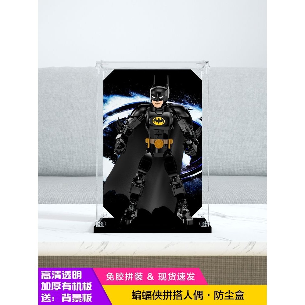 桃園發貨#亞克力防塵盒適用樂高76259 蝙蝠俠拼搭人偶盒手辦積木透明展示罩