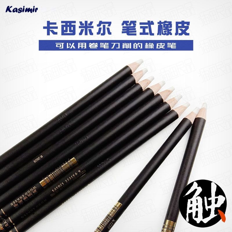 *小百合卡西米爾 筆式橡皮 可削 筆形橡皮 細節高光橡皮 可用卷筆刀削