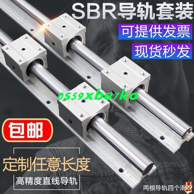 現貨 SBR鋁托光軸滑軌直線導軌精密木工滑臺推臺定位圓柱軌道滑塊套裝 直線導軌