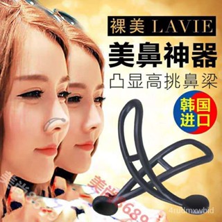 🔥客製/熱賣🔥抖音網紅韓國裸美lavie3D隱形美鼻神器器挺鼻器翹鼻美鼻墊隆鼻器 墊鼻 挺鼻器 鼻子增高美鼻神器隱形