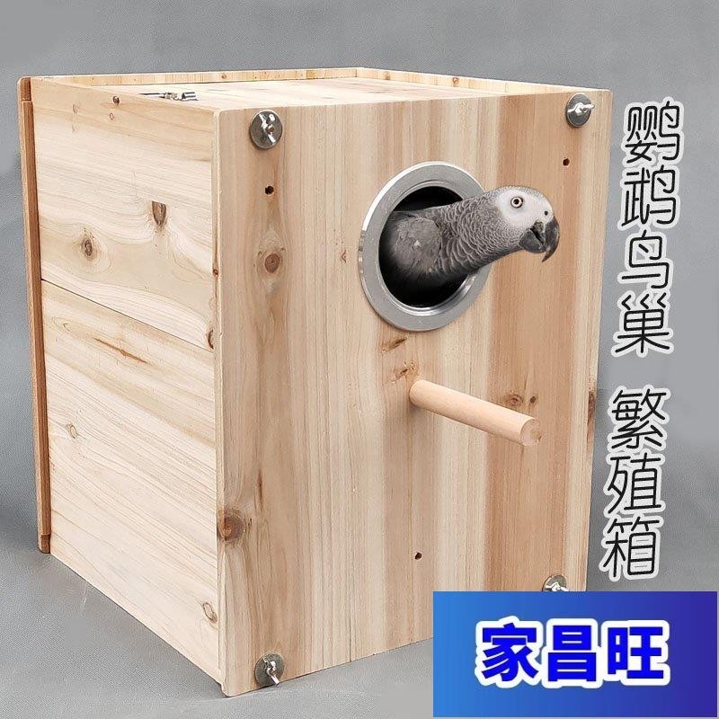 【JCW】繁殖箱 寵物鳥繁殖箱 中小型鸚鵡鳥窩鸚鵡繁殖箱養殖巢箱睡覺鳥窩